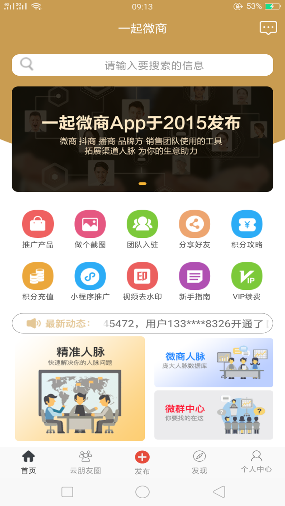 手機引流軟件精選推薦 提升效率的幾大實用APP