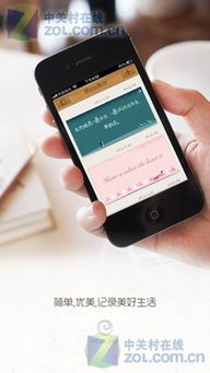 《紋章筆記》3.1.3 iPhone版下載指南 輕松獲取ZOL精品應用