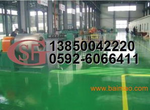 廈門環(huán)氧薄涂地板 如何選擇合適的生產(chǎn)廠家與價(jià)格策略？